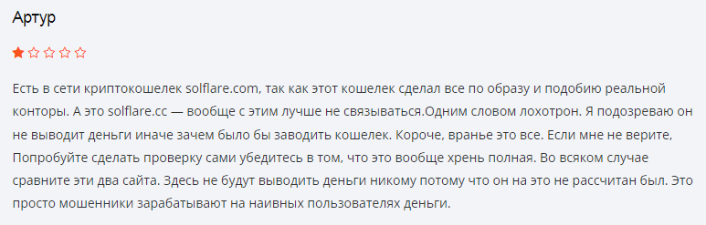 Проект Solflare — отзывы, разоблачение