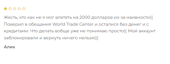 Проект World Trade Center — отзывы, разоблачение