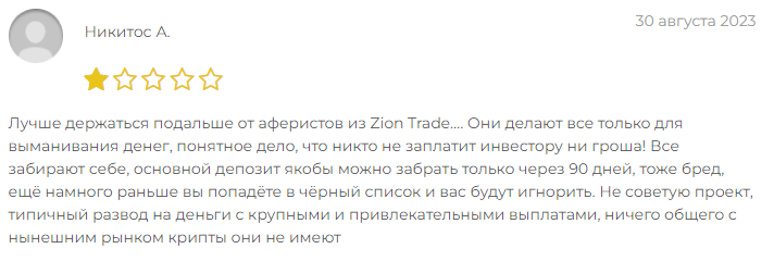 Проект ZION TRADE— отзывы, разоблачение