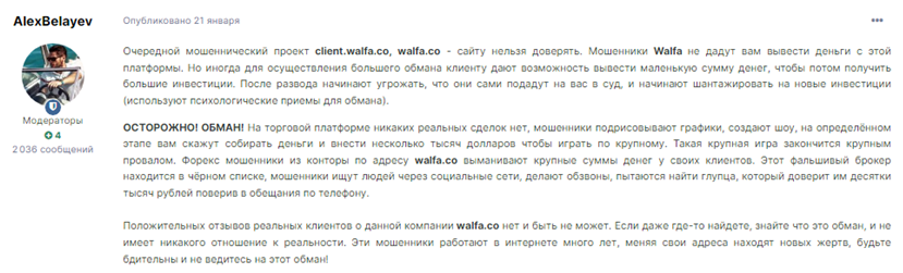 Проект Walfa — отзывы, разоблачение