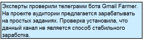 Телеграмм-канал Gmail Farmer — отзывы, разоблачение