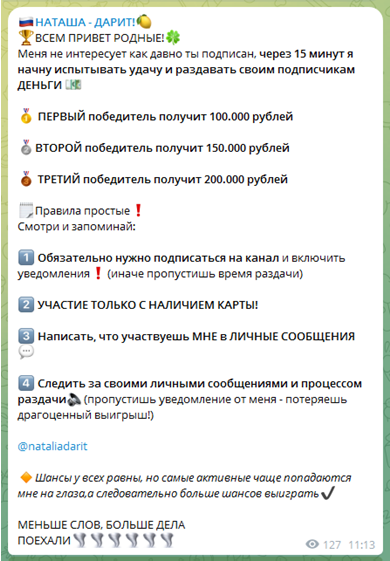 Телеграмм-канал Наташа дарит — отзывы, разоблачение