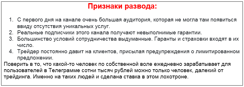 Телеграмм-канал Шевцов Торгует 📊— отзывы, разоблачение