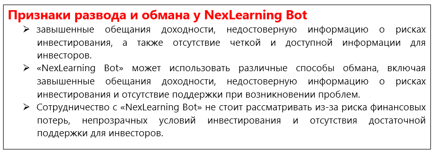 Телеграмм-канал NexLearning Bot — отзывы, разоблачение