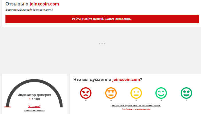 Проект JoinXcoin — отзывы, разоблачение