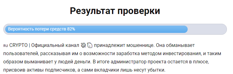 Телеграмм-канал 🇷🇺 Официальный канал | CRYPTO 📊📈 — отзывы, разоблачение