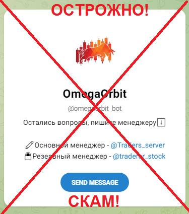 Телеграмм-канал OmegaOrbi — отзывы, разоблачение