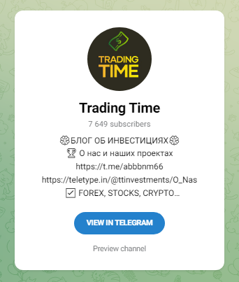 Проект Trading Time — отзывы, разоблачение