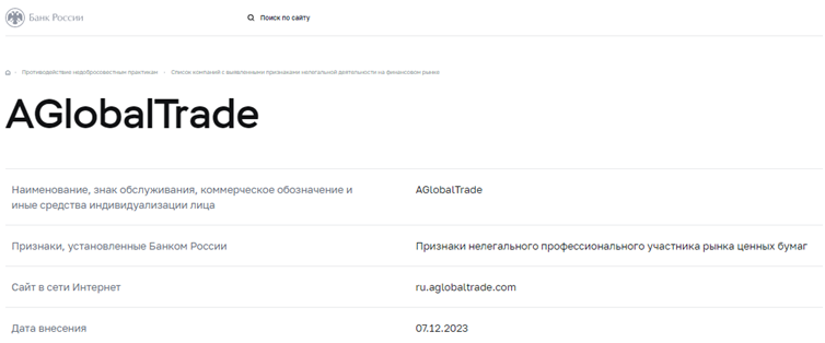Проект AGlobalTrade — отзывы, разоблачение