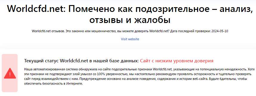 Проект WorldCFD — отзывы, разоблачение
