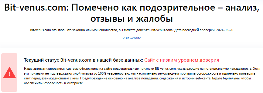 Проект BitVenus — отзывы, разоблачение