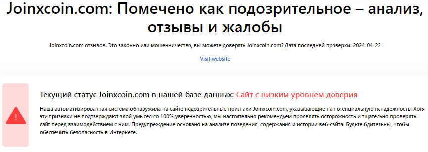 Проект JoinXcoin — отзывы, разоблачение