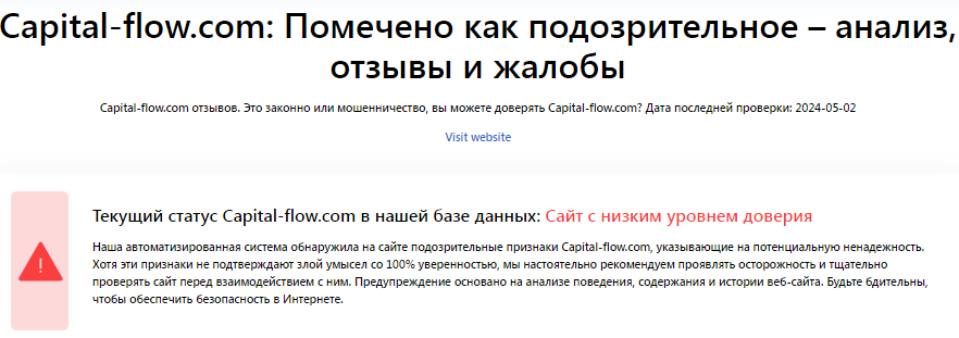 Проект Project Capital Flow — отзывы, разоблачение