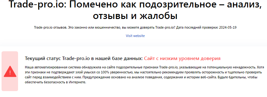 Проект Trade Pro — отзывы, разоблачение