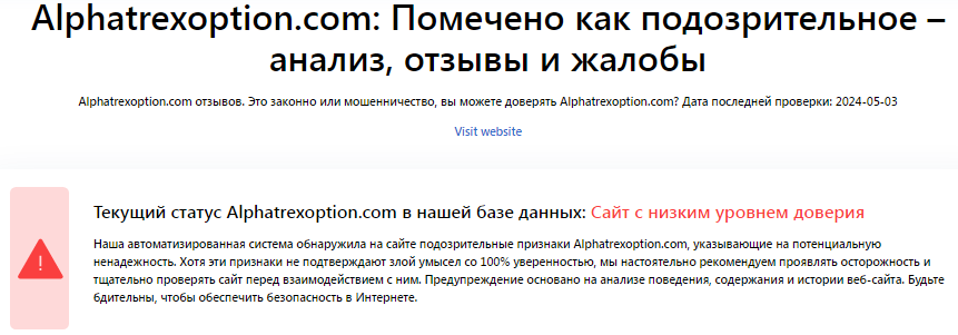 Проект Alphatrexoption — отзывы, разоблачение