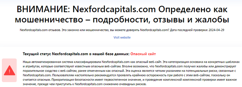 Проект Nexford Capitals — отзывы, разоблачение