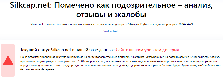 Проект Silk Cap — отзывы, разоблачение