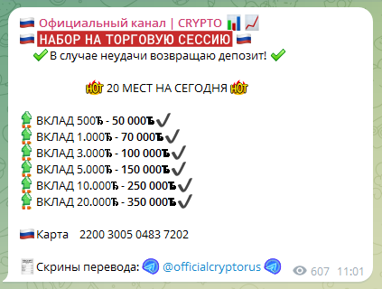 Телеграмм-канал 🇷🇺 Официальный канал | CRYPTO 📊📈 — отзывы, разоблачение