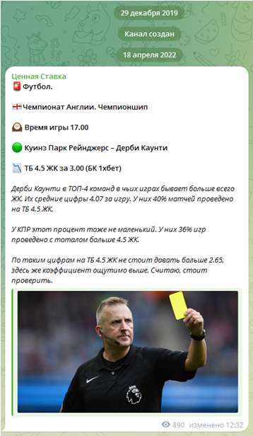 Телеграмм-канал Ценная Ставка — отзывы, разоблачение