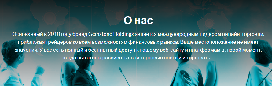 Проект Gemstone Holdings — отзывы, разоблачение