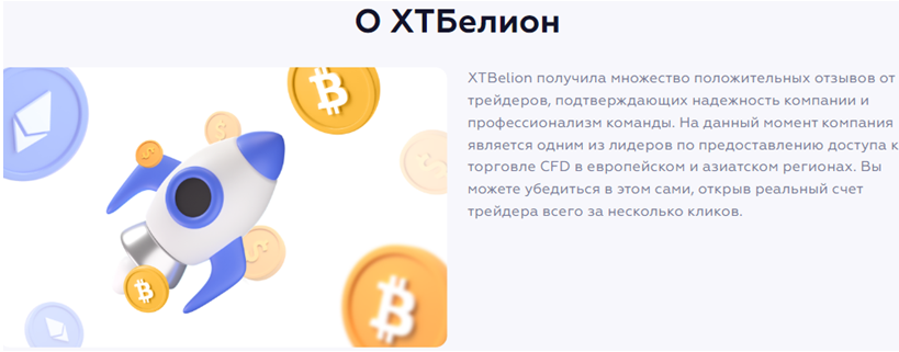 Проект XTBelion — отзывы, разоблачение