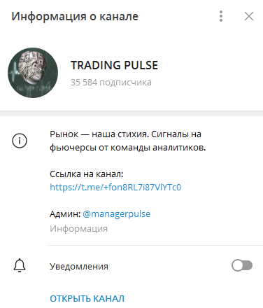 Телеграмм-канал TRADING PULSE— отзывы, разоблачение