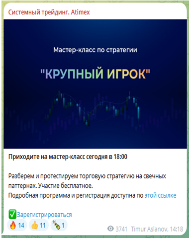 Телеграмм-канал Системный трейдинг. Atimex — отзывы, разоблачение