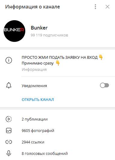 Телеграмм-канал Bunker — отзывы, разоблачение