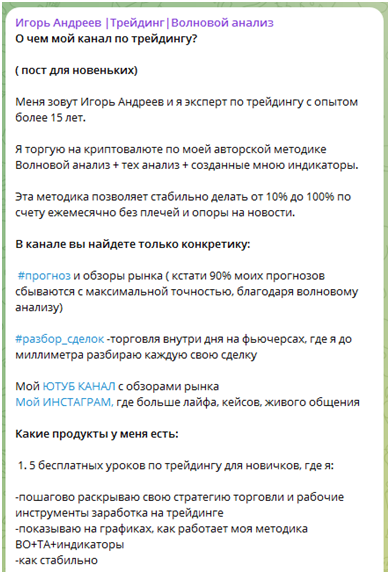 Телеграмм-канал Игорь Андреев |Трейдинг|Волновой анализ — отзывы, разоблачение