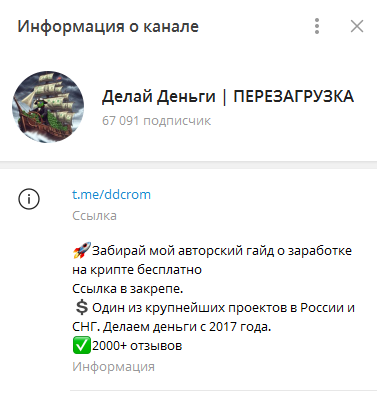 Телеграмм-канал Делай Деньги | ПЕРЕЗАГРУЗКА — отзывы, разоблачение