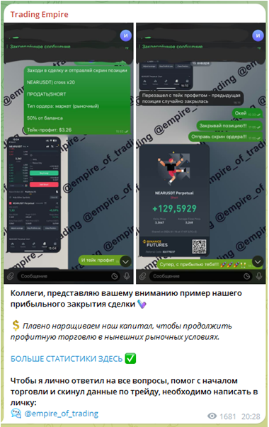 Телеграмм-канал Trading Empire— отзывы, разоблачение