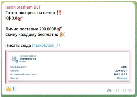 Телеграмм-канал Jason Statham BET— отзывы, разоблачение