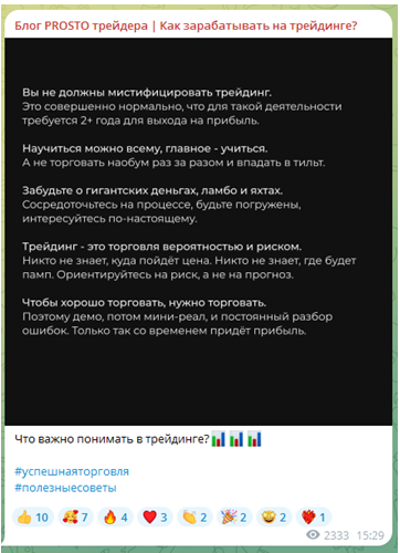 Телеграмм-канал Блог PROSTO трейдера | Как зарабатывать на трейдинге? — отзывы, разоблачение