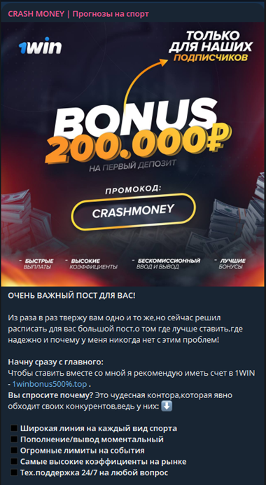 Телеграмм-канал CRASH MONEY | Прогнозы на спорт — отзывы, разоблачение