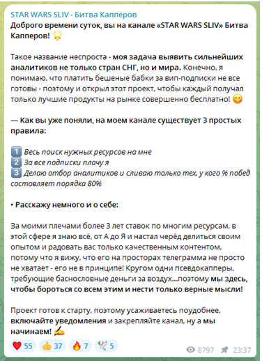 Телеграмм-канал STAR WARS SLIV— отзывы, разоблачение
