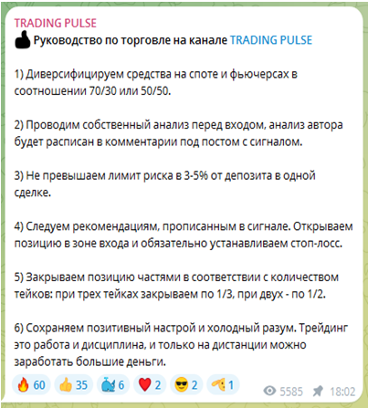 Телеграмм-канал TRADING PULSE— отзывы, разоблачение