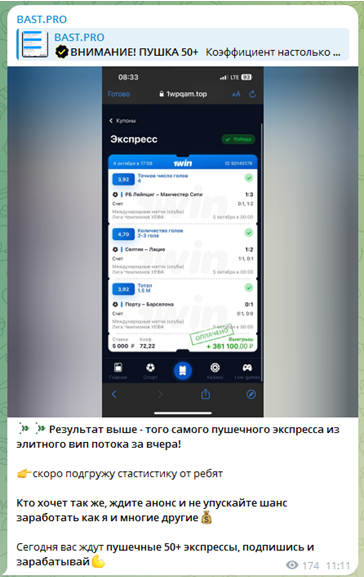 Телеграмм-канал Bast Pro — отзывы, разоблачение
