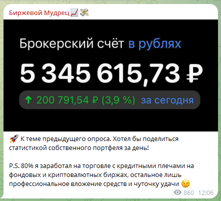 Телеграмм-канал Биржевой Мудрец📈💸 — отзывы, разоблачение