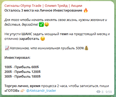 Телеграмм-канал Сигналы Olymp Trade | Олимп Трейд | Акции — отзывы, разоблачение