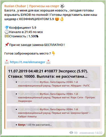 Телеграмм-канал Ruslan Chubar | Прогнозы на спорт — отзывы, разоблачение