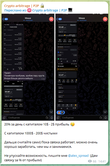 Телеграмм-канал Crypto arbitrage | P2P 🔒 — отзывы, разоблачение