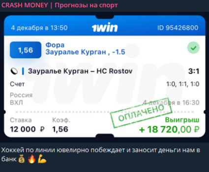 Телеграмм-канал CRASH MONEY | Прогнозы на спорт — отзывы, разоблачение