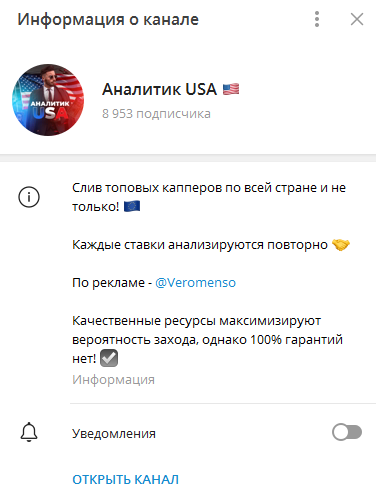 Телеграмм-канал Аналитик USA — отзывы, разоблачение