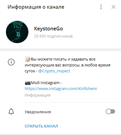 Телеграмм-канал KeystoneGo — отзывы, разоблачение