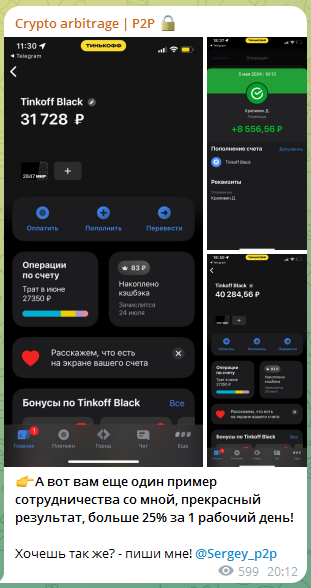 Телеграмм-канал Crypto arbitrage | P2P 🔒 — отзывы, разоблачение