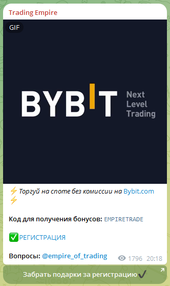 Телеграмм-канал Trading Empire— отзывы, разоблачение