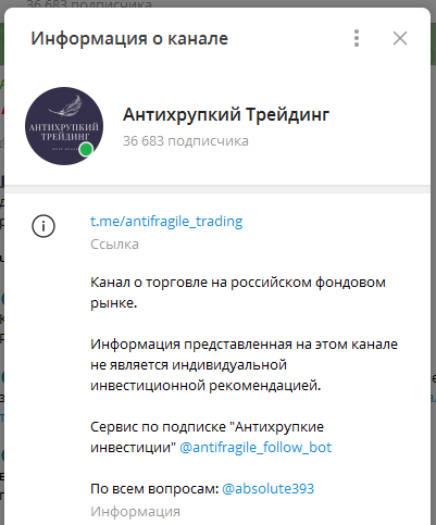 Телеграмм-канал Антихрупкий трейдинг — отзывы, разоблачение