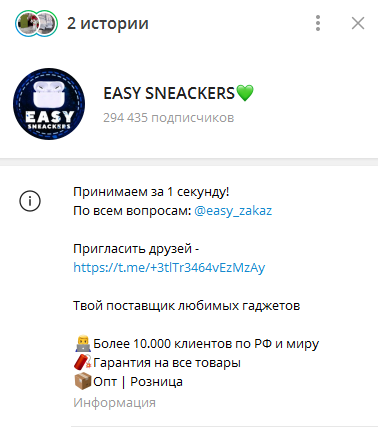 Телеграмм-канал EASY SNEACKERS💚— отзывы, разоблачение