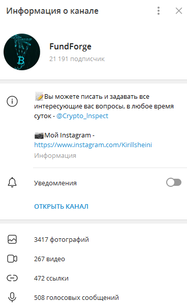 Телеграмм-канал FundForge — отзывы, разоблачение