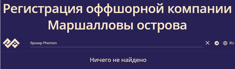 Проект Phenixin — отзывы, разоблачение